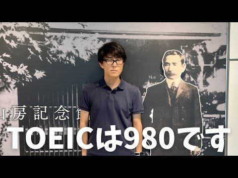 【TOEIC】TOEICは４年ほどかけて980点まで取りました。満点の壁は高いです。みなさんはTOEIC受けてますか？【中学進学】