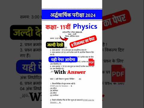 कक्षा 11वी अर्धवार्षिक परीक्षा भौतिक शास्त्र 2024 सम्पूर्ण उत्तर | Class 11th Physics paper Solution