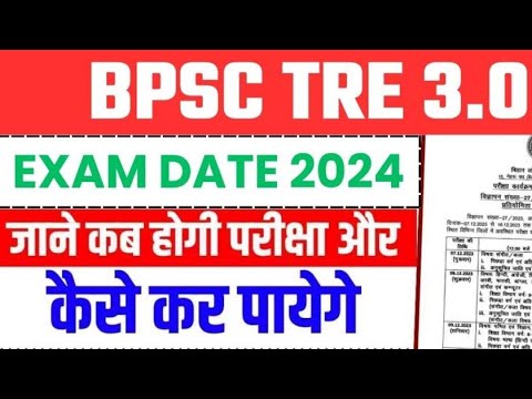 BPSC TRE 3.0 Latest News Today | BPSC TRE 3.0 Re Exam Level | Bihar Shikshak Bharti New Exam Date