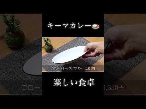 一日お疲れ様です。今日はキーマカレー🍛とサラダ🥗を作りました！白の楕円皿はどんな料理でもあいますね。#キーマカレー #カレー#料理 #夕食　#夜食　#暮らし #二人暮らし