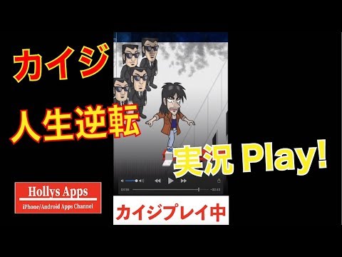 カイジ！鉄骨綱渡りアプリ！目指せ100万ペリカGET！【スマホゲーム実況】