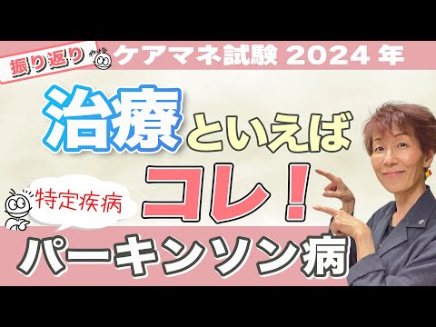 ケアマネ試験2024年振り返り 介護保険 特定疾病「克服」動画