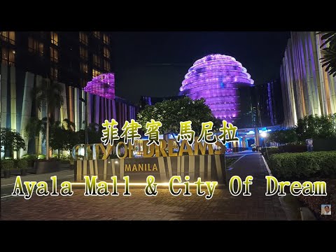 再也不找kkday了?? 機場接駁疏失【菲律賓馬尼拉】Ayala mall manila bay 新型購物中心 & City Of Dream 賭場 電眼帥偉