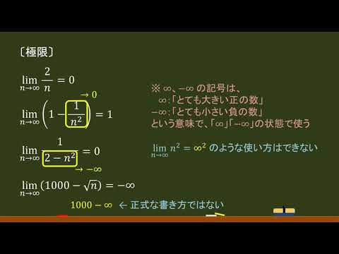 〔数列の極限〕極限の計算例（基本）－オンライン無料塾「ターンナップ」－