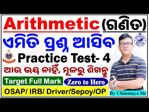 Arithmetic Class 4/Math Practice Test 4/Concept For All Upcoming Exams/Odisha police,Sepoy/By CP SIR