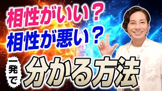 好きな男性との相性を一発で見極められる方法