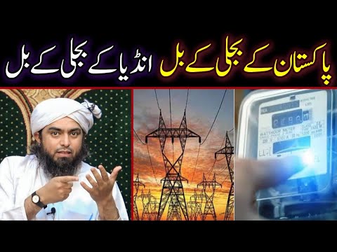 Bijali Ka Bill | Bijali K Bill Me Engineer Muhammad Ali Mirza Ki Rae By Engineer Muhammad Ali Mirza