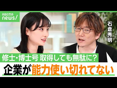 【大学院より就職？】「お金が厳しい スキルも無駄に」日本の最終学歴の専攻と仕事“無関係”が半数「そもそも文理選択早い」｜アベヒル