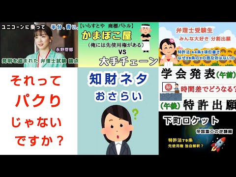 【いらすとや】それってパクりじゃないですか？（知財ネタ おさらい編）