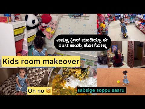 Kids room toys storage organizer IKEA | ಹೊಟ್ಟೆ ಫುಲ್ ಅಂತೇ | sabsige soppu saaru recipe | Deepa Kiran