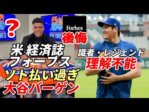 【大谷翔平】リッチ・アイゼン氏 ソトに激怒「NYから出ていけ」、米経済誌「フォーブス」NYメディア「大谷とソトの価値は比較にもならない」、米識者、レジェンド「最高の選手が最高の契約であるべき！」