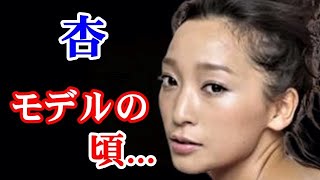 【杏】杏 日本のモデル～パリコレへ...スタイル抜群！！！