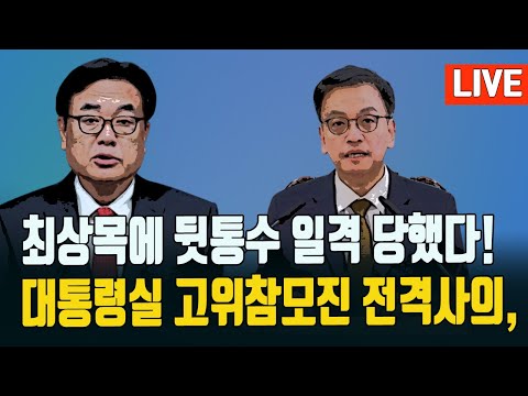 특보)대통령친서공개/최상목권한대행 너는누구냐?/정진석 사표던졌다!/ 2025.01.01 [황경구시사파이터]