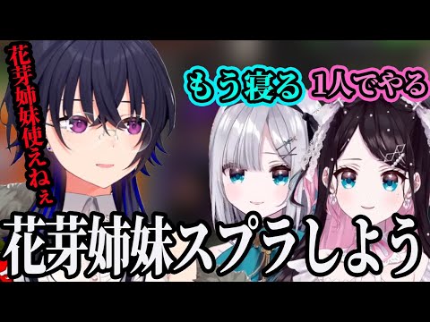 スプラにハマり裏でもやりたがる一ノ瀬うるは【花芽なずな/花芽すみれ/一ノ瀬うるは】