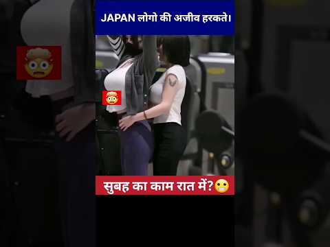 JAPANI लोगो की अजीबो गरीब हरकते 😬 | Amazing Facts In Hindi | Kishan Talks | Short Video