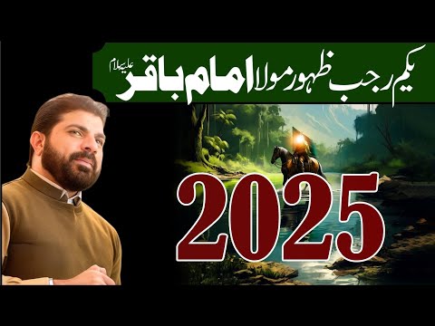 1 January 2025 | 1 Rajab | Jashan Imam Baqir as | Allama Asif Raza Alvi 2025