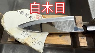 【砥石レビュー】伊豫銘砥　澪つくしひめ　白木目の実力