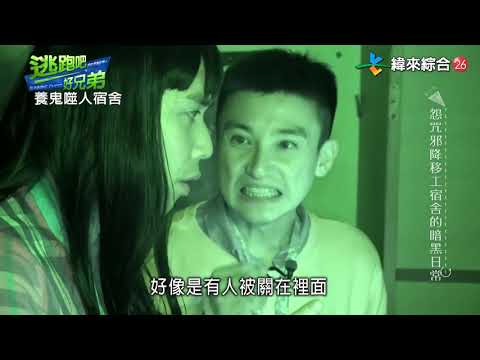 逃跑吧好兄弟 20200320 -【養鬼噬人宿舍】