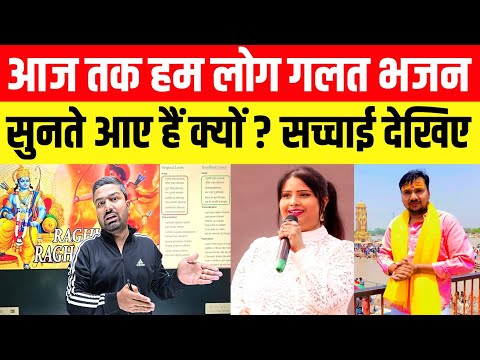 आज तक हम लोग गलत भजन सुनते आए हैं क्यों ? बापू सभागार पटना | Manish Kashyap