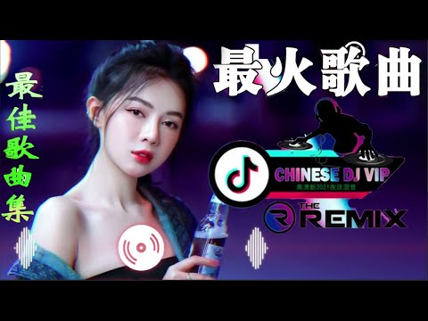 Chinese DJ 2022 高清新2022夜店混音 : 不過人間/少年愁/丢了你 - 井胧/你的万水千山/旧梦一场 - 阿悠悠/山水组合