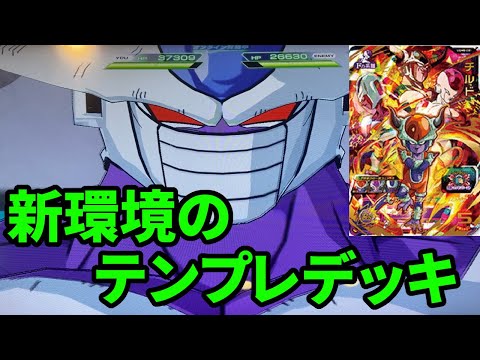 【SDBH】アイオスの時代は終わり！？UGM８弾クウラとチルドとスイッチベジットを使った新環境のテンプレデッキを使ったら、とんでもない強さだった【ゆっくり＆VOICEROID実況】