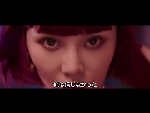 【PV】映画『Miss.デンジャラス』 （TSUTAYA DISCAS）