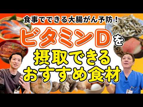 糖尿病リスク1.72倍!? ビタミンD不足が招く健康リスク　大腸がん予防にいわし丸干し最強説!? No.479