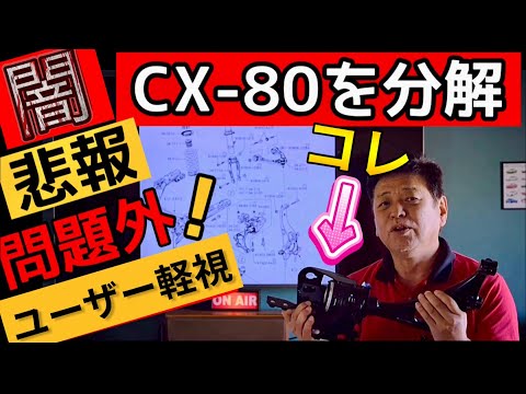 【大問題】200kg重いCX-80に問題まみれのロアーアームをCX-60から流用してる【原価節約】