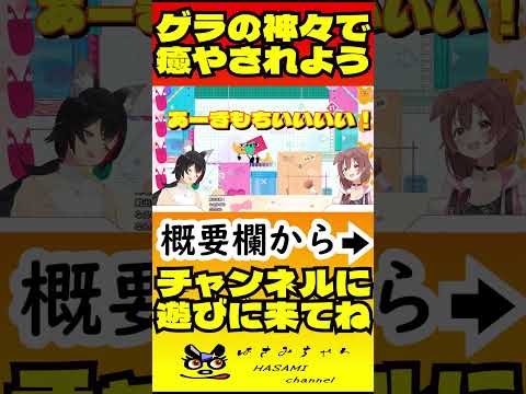 ころねとミオしゃがひたすら楽しそうにちょきちょきするゲラ動画【大神ミオ／戌神ころね／ホロライブ切り抜き／HololiveClips】 #shorts