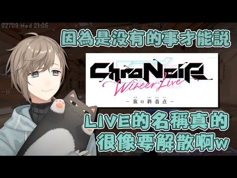 【叶/葛葉】ChroNoiR沒有要解散+高同步率in阿爾宙斯【彩虹社中文】