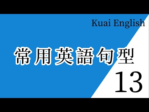 常用英語句型13 這與事實不符