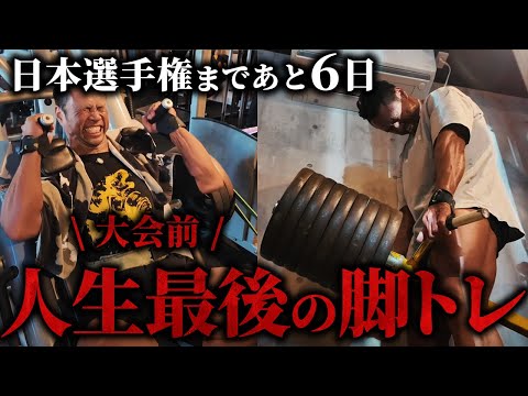 【日本選手権まであと6日】人生最後の大会前の脚トレ。今の心境をお話しします。