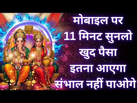 Lakshmi Ganesh Mantra पैसा इतना आएगा संभाल नहीं पाओगे Money Mantra लक्ष्मी गणेश मंत्र