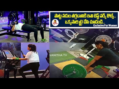 పొట్ట నడుం తగ్గడానికి ఇవి బెస్ట్ వర్క్ ఔట్స్.. | Best Workouts Side Abs & Abs Exercise | Fitness 360