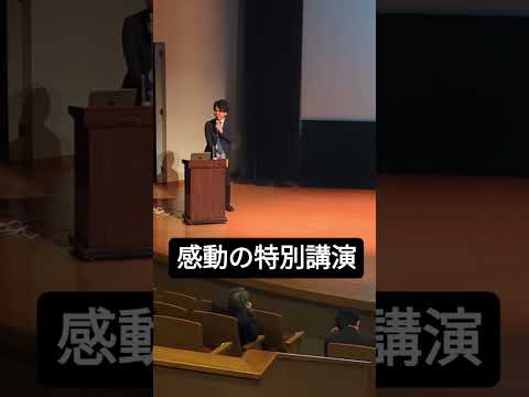 特別講演で感動 #Shorts #日本機械学会