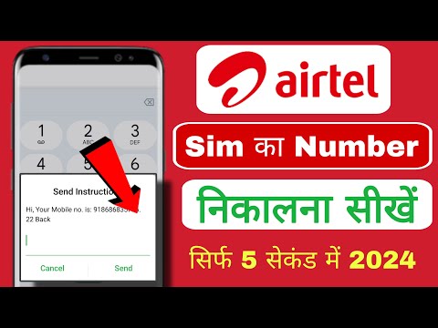 Airtel number kaise pata kare | Airtel number kaise nikale | how to get airtel number