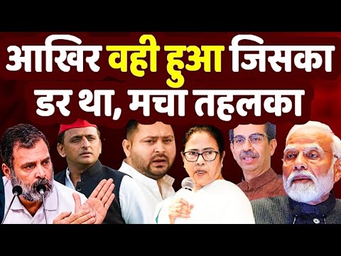 आखिर वही हुआ जिसका डर था, मचा तहलका | Breaking News| loksabha Election 2024 LIVE | UP, PM modi #news