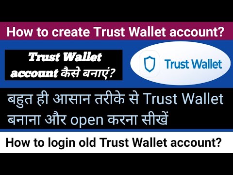 How to create Trust Wallet Account/ How to login/ Trust Wallet कैसे बनाते हैं व कैसे लॉग इन करते हैं