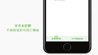 國泰世華行動銀行APP How to use 教學影片