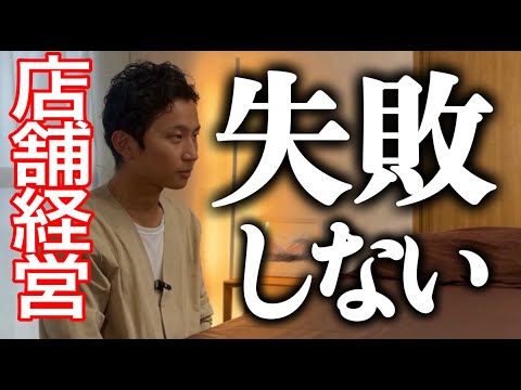 整体院経営で失敗しない最大の秘訣とは？