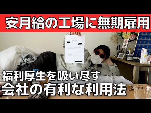 【福利厚生に節税】安月給でも会社員として働くメリット【工場勤務・無期雇用で飼い●しになる決断した理由】