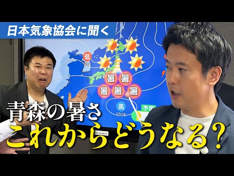 #51 知事が気象キャスターに挑戦！去年青森県が暑かった理由や100年後の青森県の気象を学びました。 青森県知事 宮下宗一郎