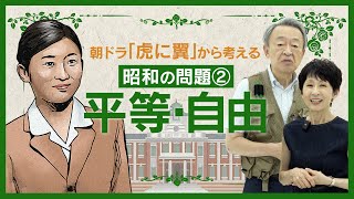 「おだまんなさい！」「女の可能性の芽を摘んだのは誰？」ドラマの根底に流れる“憲法14条”…名セリフから平等・自由を考える【朝ドラ『虎に翼』シリーズ#2】