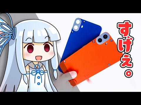 【4万円台のスマホ】「CMF Phone 1」自腹レビュー！手軽に「改造」できる”良コスパ機”の実力を徹底チェック。