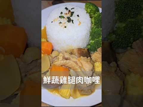 孩子無法抗拒的超美味咖哩curry😘