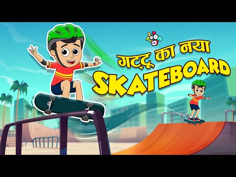 गट्टू का नया Skateboard | Skateboard Competition | Cartoon | Moral Stories | PunToon Kids Hindi