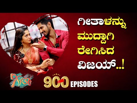 900 ಸಂಚಿಕೆಗಳ ಬಗ್ಗೆ ಮಾತನಾಡಿದ ಗೀತಾ ವಿಜಯ್! #colorskannada #geetha #voot #kannadaserial #bts