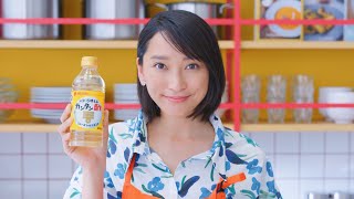 カンタン酢 「カン・タン・すぅ～篇」 CM 杏出演【ミツカン公式】