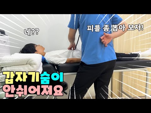 갑자기 숨이 안쉬어진다는 다린이! 피를 뽑아 봤더니 결과가... 가족 일상 브이로그 vlogㅣ토깽이네