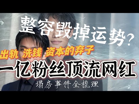 小杨哥事件全梳理  靠势而来的 一夜暴富 穷人翻身之路  终靠势而落 。他们是如何从贫民成为资本的棋子  年入千亿的暴富神话 。